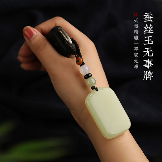 梵心天然蚕丝玉无事牌钥匙扣玉佩高档车钥匙挂件2025新款男女挂饰礼物 蚕丝玉无事牌【带坠款】