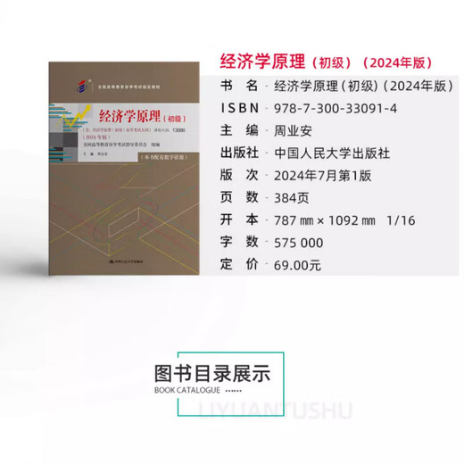 
Preparation for the exam 2025 Self-study textbook 13886 Elementary Principles of Economics Zhou Yean 2025 edition Renmin University of China Press Exam Outline 9787300330914 Textbook [Brand new second-hand No digital resources]