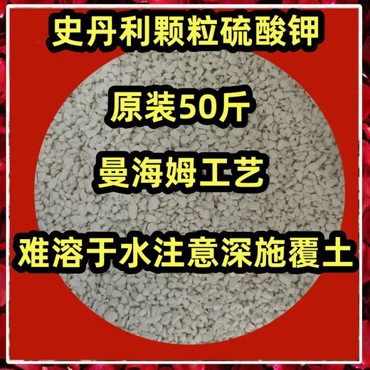 Stanley Genuine Stanley Agricultural Powdered Potassium Sulfate Fertilizer Water-soluble Instant Potash Fertilizer High Potassium Fertilizer Pure Potash Fertilizer Fake One Pay Ten Large Granules 50 Jin Jin equals 0.5 kg One bag of Stanley Granules Insoluble