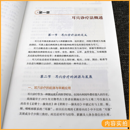 阅读狂欢节 刘继洪 国标耳穴定位耳郭诊断方法耳穴望诊法触诊耳郭闻耳穴治疗方案实践参考书籍中国中医药出版社9787513260701 耳穴诊疗入门