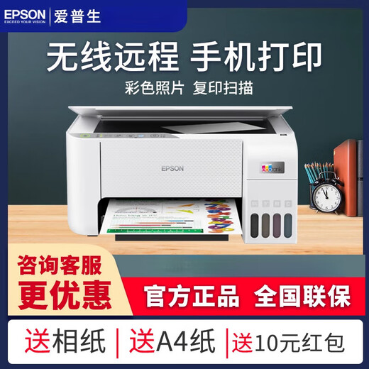 Epson (EPSON) printer L3151/L3153/L3253/3251 household small inkjet wireless mobile phone color copy and scan for all-in-one machine student homework photos A4 unpacked use does not support return upgrade model L3256 white wireless package one