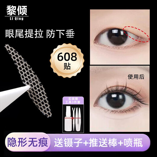 Li Qing Lace Hollow Double Eyelid Sticker Anti-canthus sagging 608 stickers with free tool Sticky and swollen when exposed to water, invisible bubbles