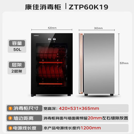 KONKA Disinfection Cabinet Household Desktop Small Disinfection Cupboard High Temperature Vertical Single Door Desktop Tableware Tea Cups and Cutlery Sterilizer National Subsidy ZTP60K19