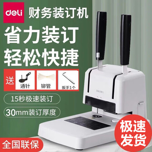 DELI3888财务凭证装订机会计档案电动热熔胶管胶装机全自动打孔机 基础款塑料底座33669S+100根铆管+备用钻刀