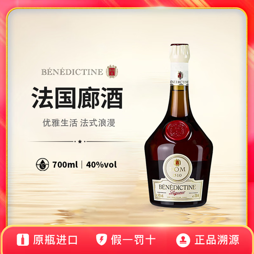Lotería francesa DOM Benedictine Litería Francesa Licter Cóctel original Vino extranjero Importado 700 ml de lotería francesa 700ml (hay dos empacadores disponibles)