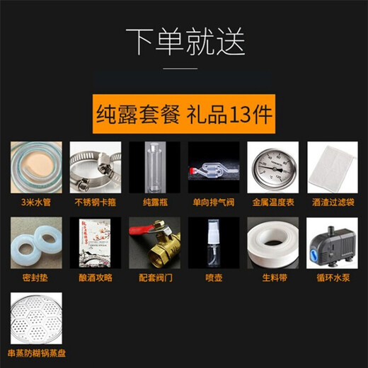 Brewing equipment, home brewing machine, liquor, shochu, distiller, home distiller, roasting wine machine, distilled water machine, hydrosol machine, small brewer, brandy distiller, 10-liter hydrosol package (only for hydrosol)