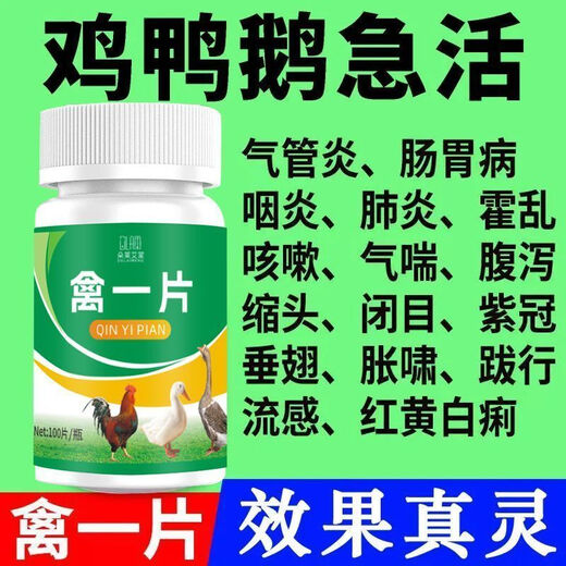 Poultry tablets, authentic chicken, duck, goose and poultry first aid tablets for colds and diarrhea