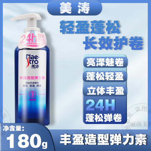 Meitao plump styling elastin feather light lotion for women moisturizing care styling repair essential oil for fluffy and curly hair Meita plumping styling elastin 180g*2