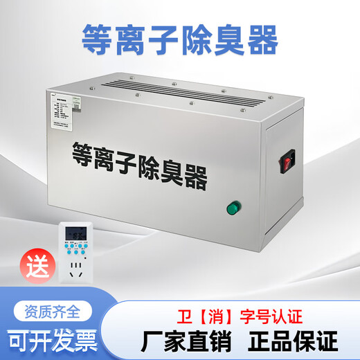 IGENU garbage room deodorizer plasma deodorizer nursing home air purification plasma deodorizer smart model (0-25 square meters)