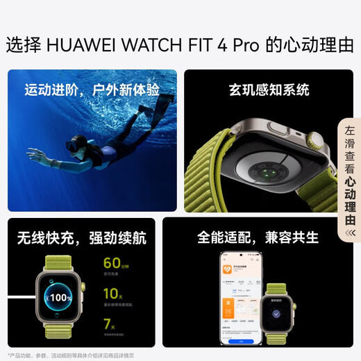华为（HUAWEI）【国家补贴15%】WATCH FIT 4 Pro智能手表运动钛金属蓝宝石玻璃大屏健康管理NFC门禁男女心率 原野绿【甄选表带+精美表盘】