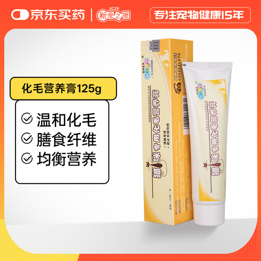 XinChongZhiKang Cat Hair Cream 125g Pet Hair Ball for Young and Adult Cats to Expel Hair and Regulate Gastrointestinal Nutritional Supplement