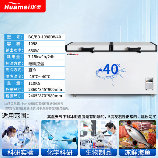 华美超低温冰柜冷冻柜-65度实验室工业速冻柜负86度生物医疗冷藏冰箱 -40度海鲜低温干冰储存箱 1098升【钢板+中梁除露+零下40度】