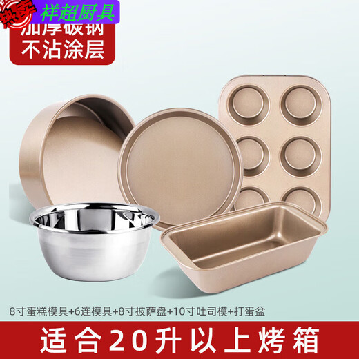 Enshousu Baking Tool Set for Home Beginners to Make Cake Molds Pizza Plate Biscuits Western Pastry Set Oven Utensils Golden Mold 4-piece Set + Egg Basin