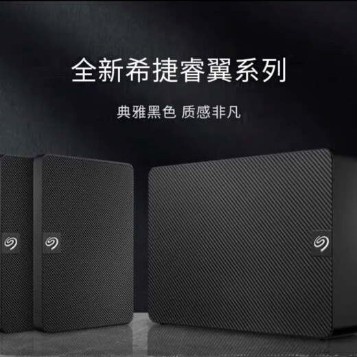 希捷【经典雅黑】希捷2TB适用于移动硬盘USB3.0超高速大容量电脑便携 黑色【高速读写usb3.0】 1TB