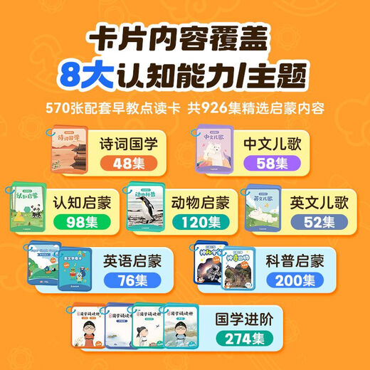 奇立彩点读早教机诗词儿歌动物英文启蒙儿童学习玩具礼物 可点读多维拓展大百科13套卡