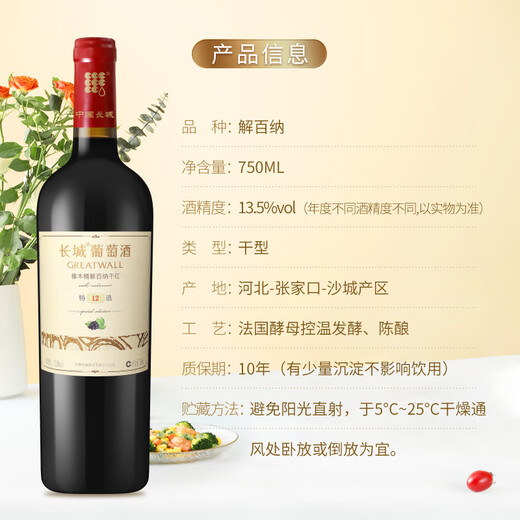长城 特选12 橡木桶解百纳干红葡萄酒 750ml*6瓶 整箱装 