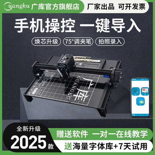 广库 【2025新款】智能全自动写字机器人仿人手写教案打字机 抄笔记机 2025款豪华版手机/电脑三系统高