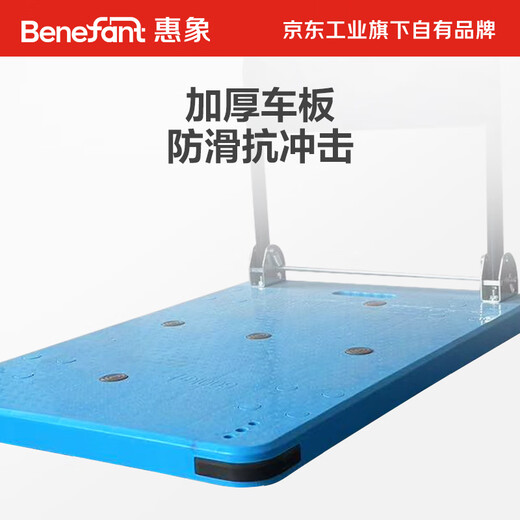 惠象 京东工业自有品牌 折叠塑料手推车 平板车 小推车 蓝色 90*60cm 5寸安静 背部四钢 实际承重:300kg