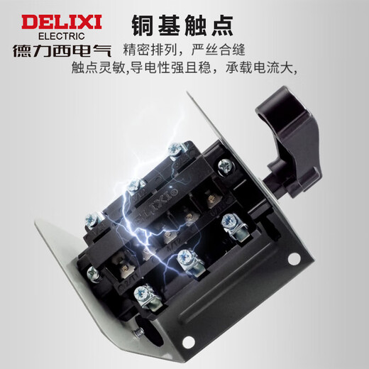 Delixi Electric (DELIXI) reverse switch HY2 three-phase 380v motor forward and reverse switch HY2-15 rated current about 7A heating current about 15A