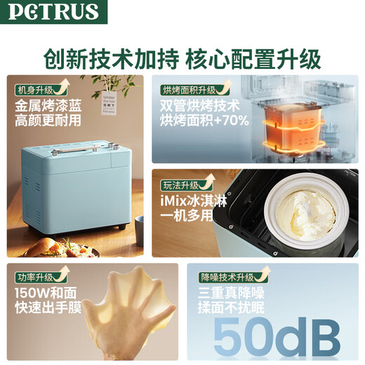 柏翠（petrus）【国家补贴】面包机烤面包机家用全自动多功能和面机多士炉冰淇淋肉松PE9709