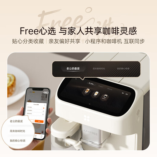 咖啡自由（KAxFREE）【政府补贴】咖啡机 家用全自动咖啡机现磨冷萃意式 大屏触控 双温双萃 SF1 Max