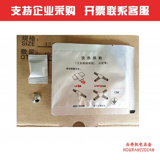 XMSJ放热铜焊粉铝热焊接管道焊模102315232023252330234523 3523焊粉