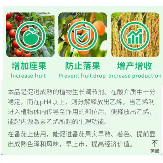 Ethephon ripening agent banana tomato persimmon rice cotton corn pineapple rubber tree growth regulator 100g