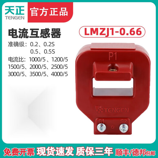 Tianzheng LMZJ1-0.66 current transformer, resin casting, copper bar installation, three-phase AC ammeter measurement, 0.2S level | 4000/5