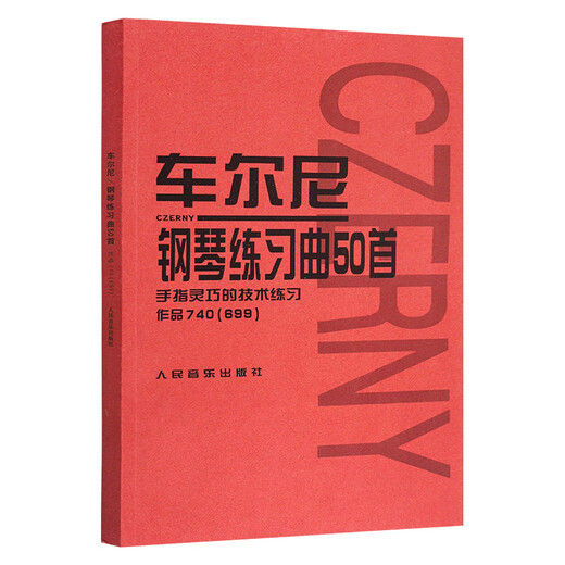 车尔尼钢琴练习曲50首 手指灵巧的技术练习作品740(699)