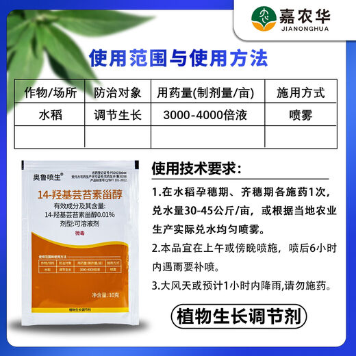 0.01% 14-Hydroxybrassinosteroid Plant Regulates Growth Rice Mildly Toxic Delays Aging Long Lasting 10ml 10 Bags