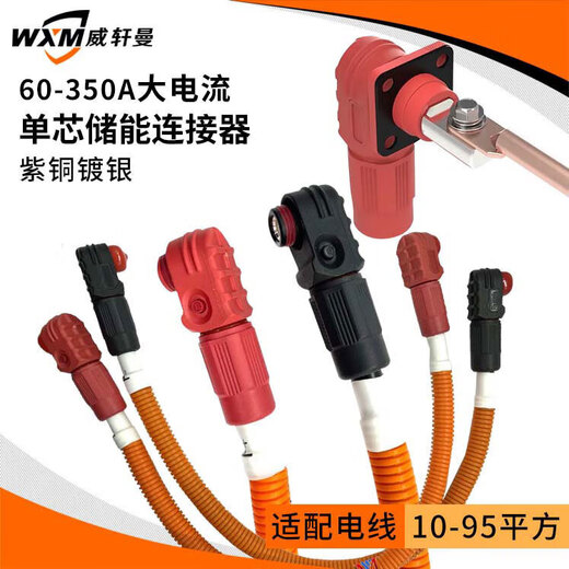 60A-350A大电流单芯储能连接器动力储能连接器穿墙式电源输出接头 OD12350A/95mm外螺纹款穿 红色1套