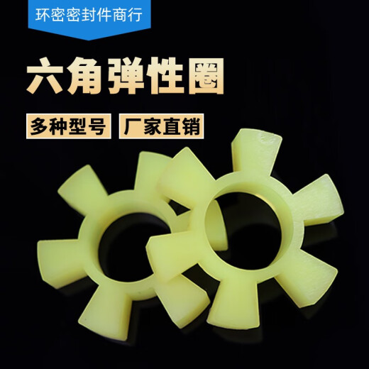 OUOETY聚氨脂六角块耐高温联轴器t型弹性块牛筋梅花弹性圈缓冲垫对轮胶 黄色聚氨酯T16589*165*29