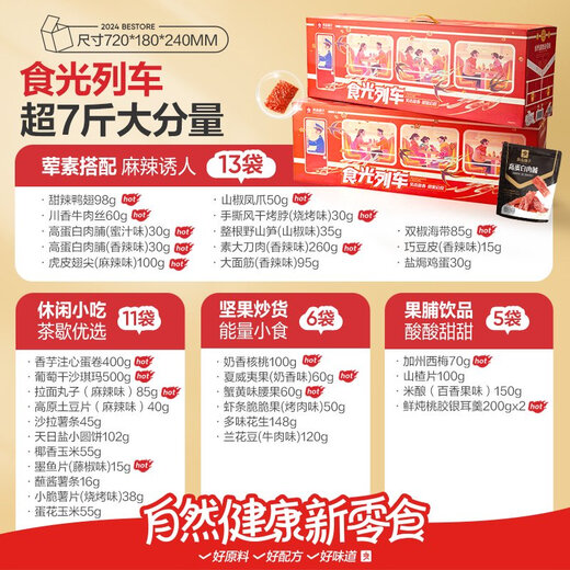Liangpin Shop Food Train Super Giant Giant Giant Gift Gift Gift Box для подруг для детской подарочную коробку на день рождения более 7 Jin [Jin равняется 0,5 кг] Food Train 3527G/35 мешков
