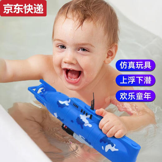 蓝彩何电动潜水艇玩具儿童戏水洗澡仿真玩具船模型遥控可下水男孩女孩 8831潜水艇 基础版送普通电池