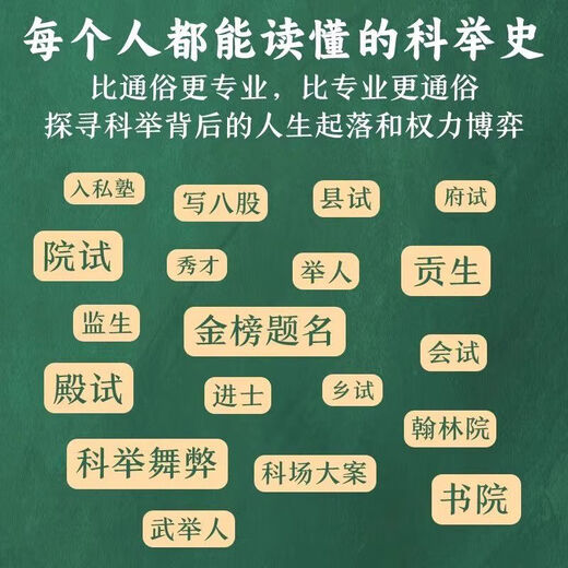 
1300 years of imperial examinations, the path of class transition for Chinese scholars, understand Chinese history, the 1300 years of imperial examinations that cannot be avoided, more popular than popular, more popular than accurate as the 1300 years of imperial examinations