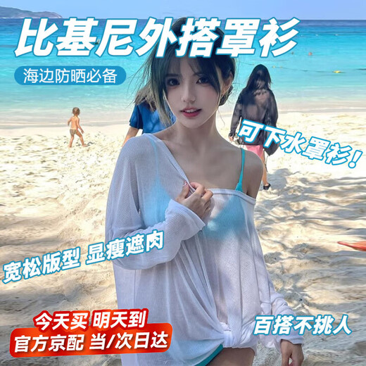 Rindu swimsuit cover-up can be worn in the water for beach vacations, bikini cover-up, loose sexy slimming sun protection cover-up jacket, white, one size fits all, recommended 80-130 Jin Jin equals 0.5 kg
