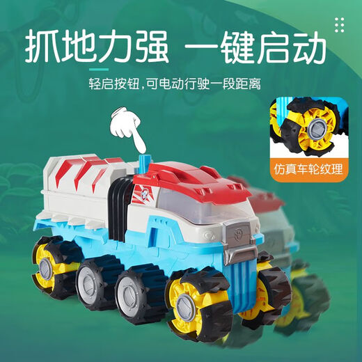 正版汪汪队电动恐龙救援巡逻车变形玩具恐龙救难队电动四驱越野车 豪华电动巡逻车16794+8辆合金小