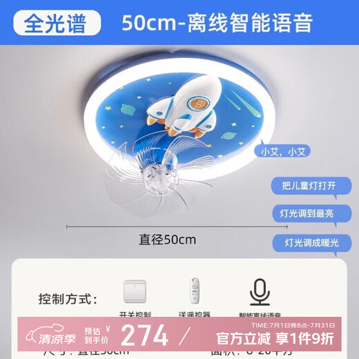 
Menghu Boy's bedroom ceiling fan light 360 degree shaking head frequency converter motor full spectrum eye protection LED astronaut electric fan 9194 fan light offline voice, no equipment required