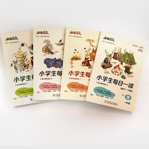 官方旗舰店快捷语文小学生每日一读一二三四五六年级春夏秋冬晨诵暮读晚读美文小学12346年级晨读语文素养读 语文 小学一年级