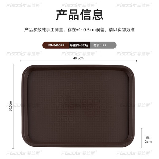 FISDDIS PP plastic tray fast food tray rectangular flat plate non-slip hotel tea tray catering canteen water cup tray