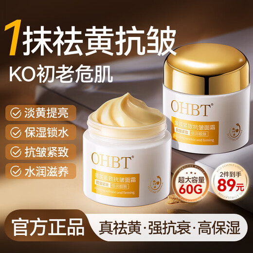 OHBT黄芪霜60g抗皱紧致抗衰老保湿补水提亮黑色素面霜男女士护肤品
