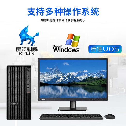 联想（Lenovo）国产化信创海光工作站开天P3h G1t自主可控图形设计建模渲染台式电脑主机兼容麒麟/统信/windows 海光3350 16G丨512G固态 摩尔线程S50-8G显卡