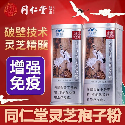 
Tongrentang Beijing Tongrentang Brand Break Wall Ganoderma Lucidum Spore Powder Capsules 90 Genuine Break Wall Ganoderma Lucidum Robe Powder Strong Immunity 90 capsules * 1 box Old Date - Expired in October 25