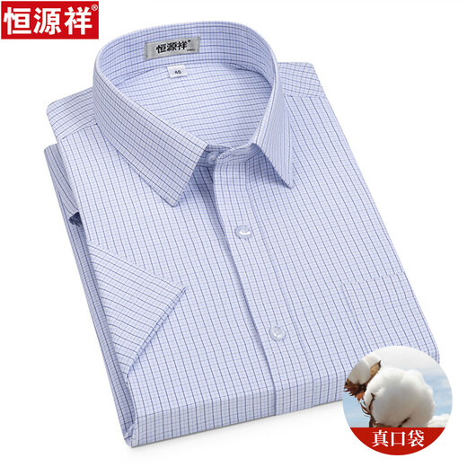 恒源祥短袖衬衫男夏季薄款条纹中年商务正装格子免烫休闲100%纯棉衬衣男 短袖 隐格 蓝色 DX6629款 45 【建议195-210斤】