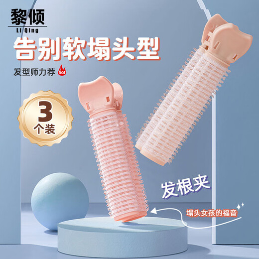Li Qingqiudong three generation hair root fluffy hair clip cushion hair root curling barrel 3 high skull styling hair clips curly bangs clip