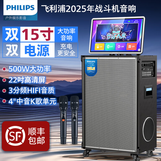 Philips (PHILIPS) 15-inch super bass outdoor audio large screen with sound card all-in-one KTV karaoke machine trolley speaker dual power supply/Bluetooth display lyrics 4 microphones