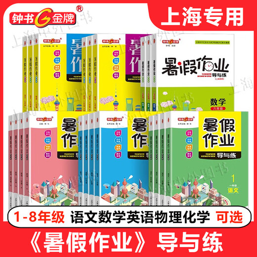 2025钟书金牌暑假作业一二三年级四五六年级七年级八年级语文数学英语物理化学可选1234568年级暑假作业上海专用 六年级（英语）