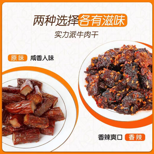 胖东来超市手撕风干牛肉干即食零食牛肉干国内代购 原味牛肉干新包装