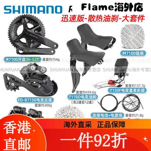 Shimano (Shimano) Shimanor7170 DI2 Kit de changement de vitesse électronique R7120 Road Car 2 * 12 vitesses Disque d'huile R7170 [Changement de vitesse électronique] petit ensemble (résine à faire