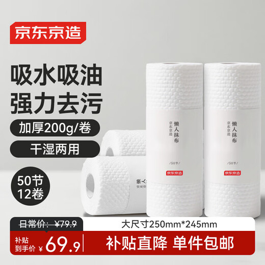 Made in Tokyo, lazy rags, 50 pieces * 12 rolls, kitchen paper, oil-absorbing kitchen towels, disposable dishwashing rags